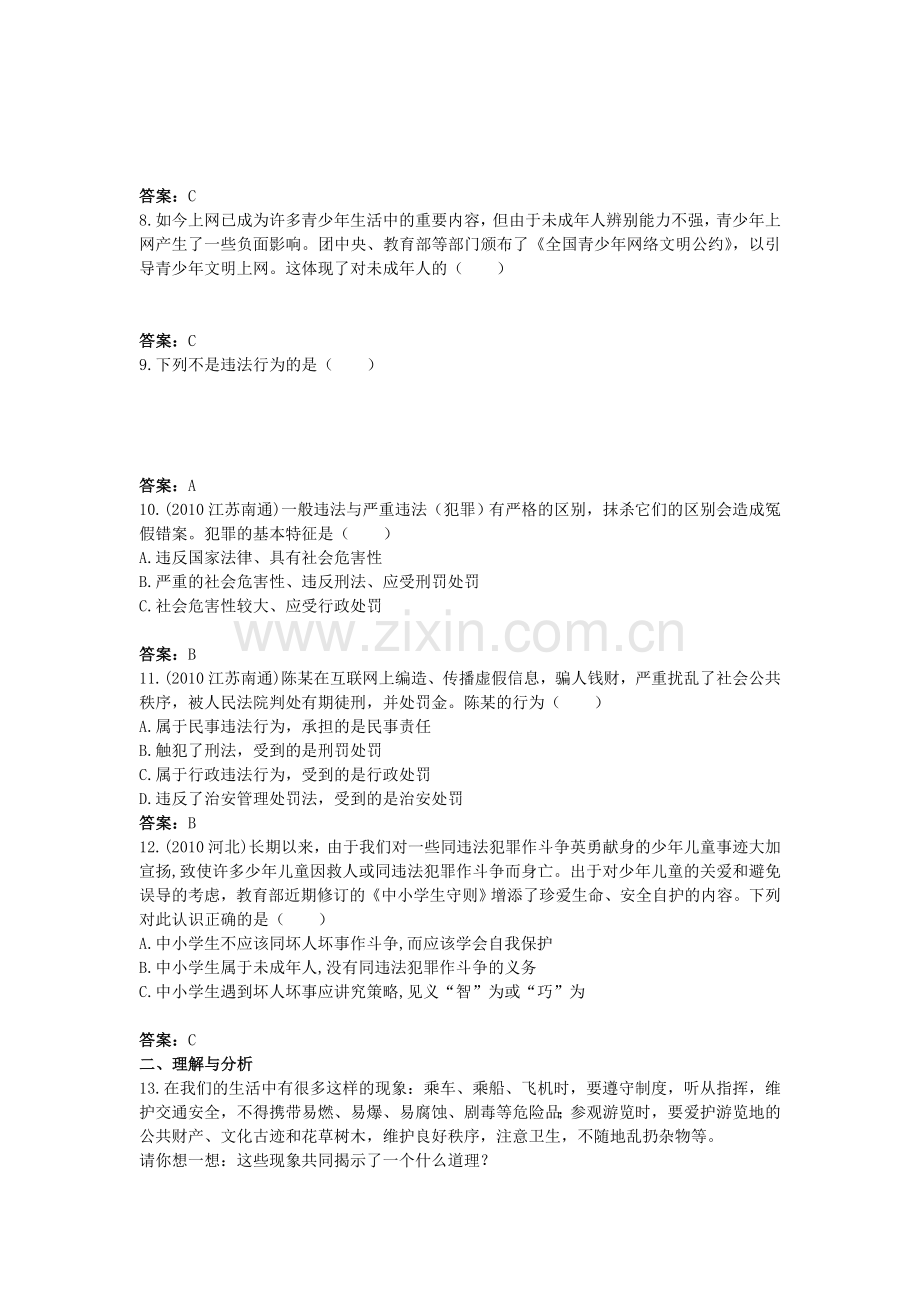中考政治总复习 七级下第四单元 做知法守法用法的人.doc_第2页