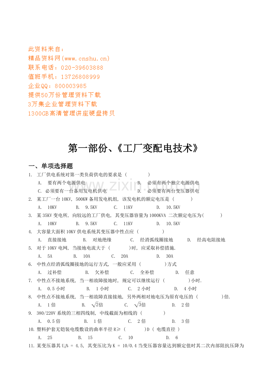 工厂变配电技术与电气控制技术.docx_第1页