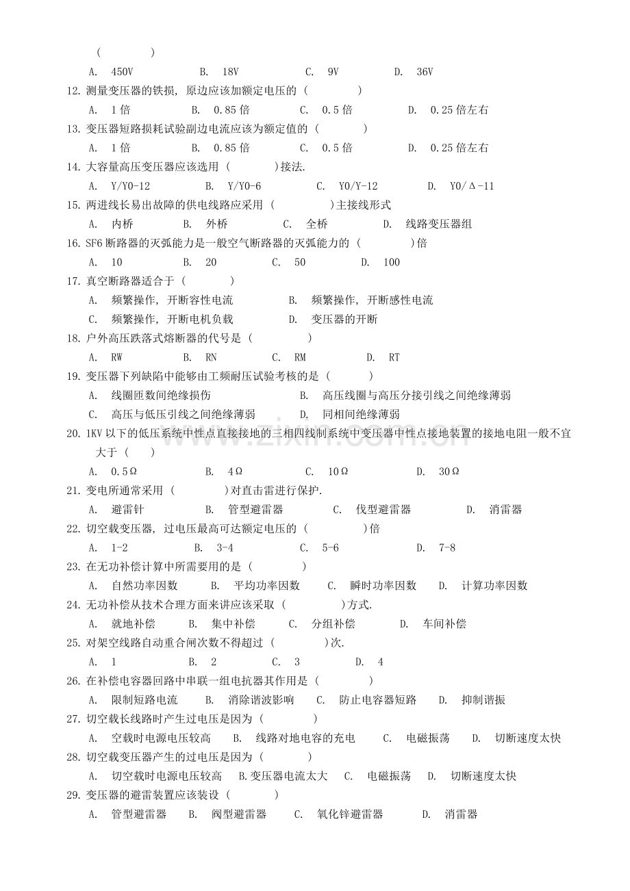 工厂变配电技术与电气控制技术.docx_第2页