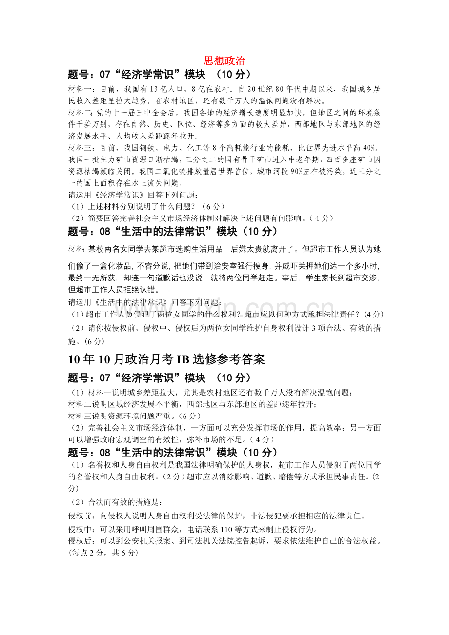 浙江省杭十2011高三政治10月月考新人教版选修部分 .doc_第1页