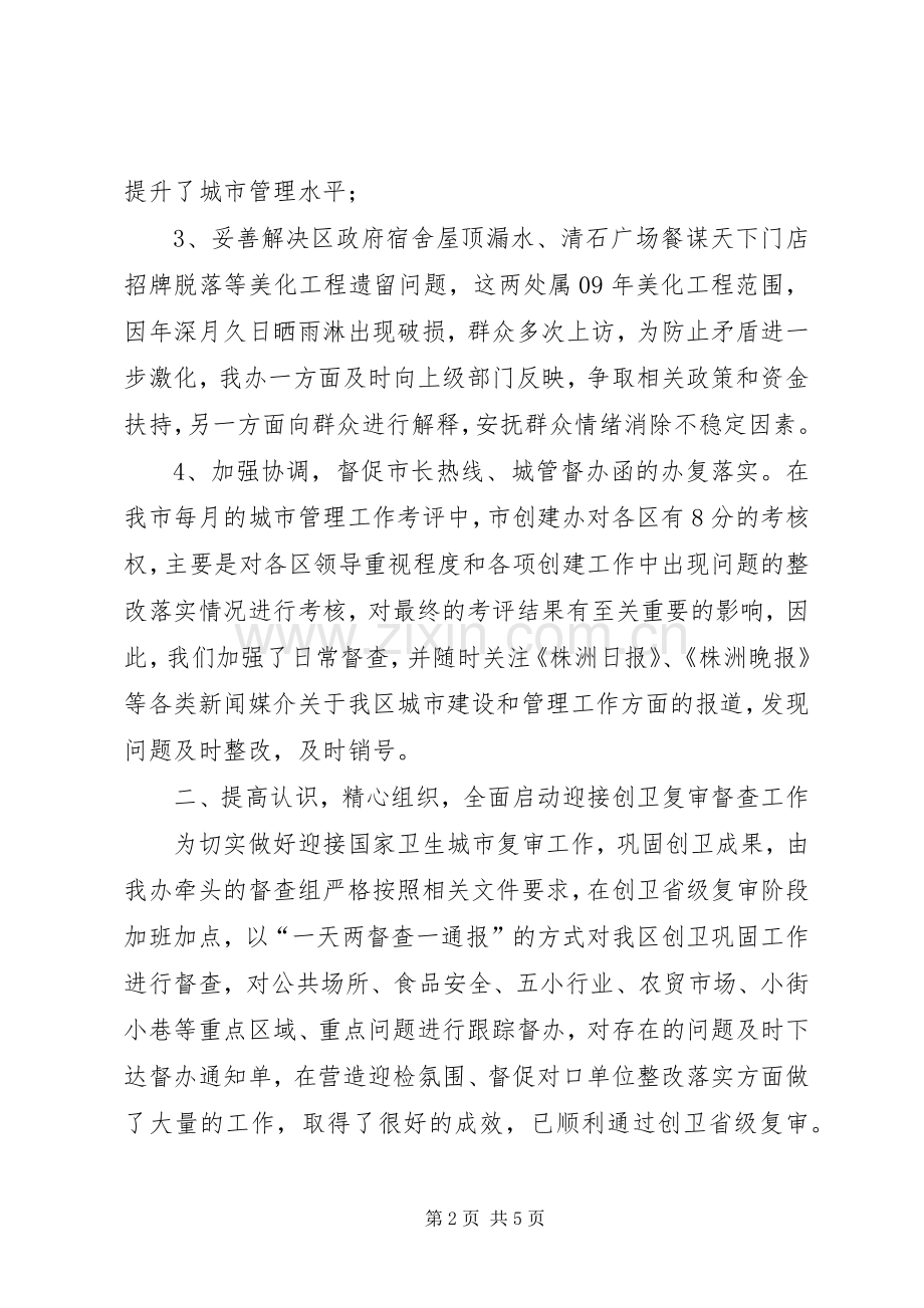 区建管办上半年个人述职报告.docx_第2页