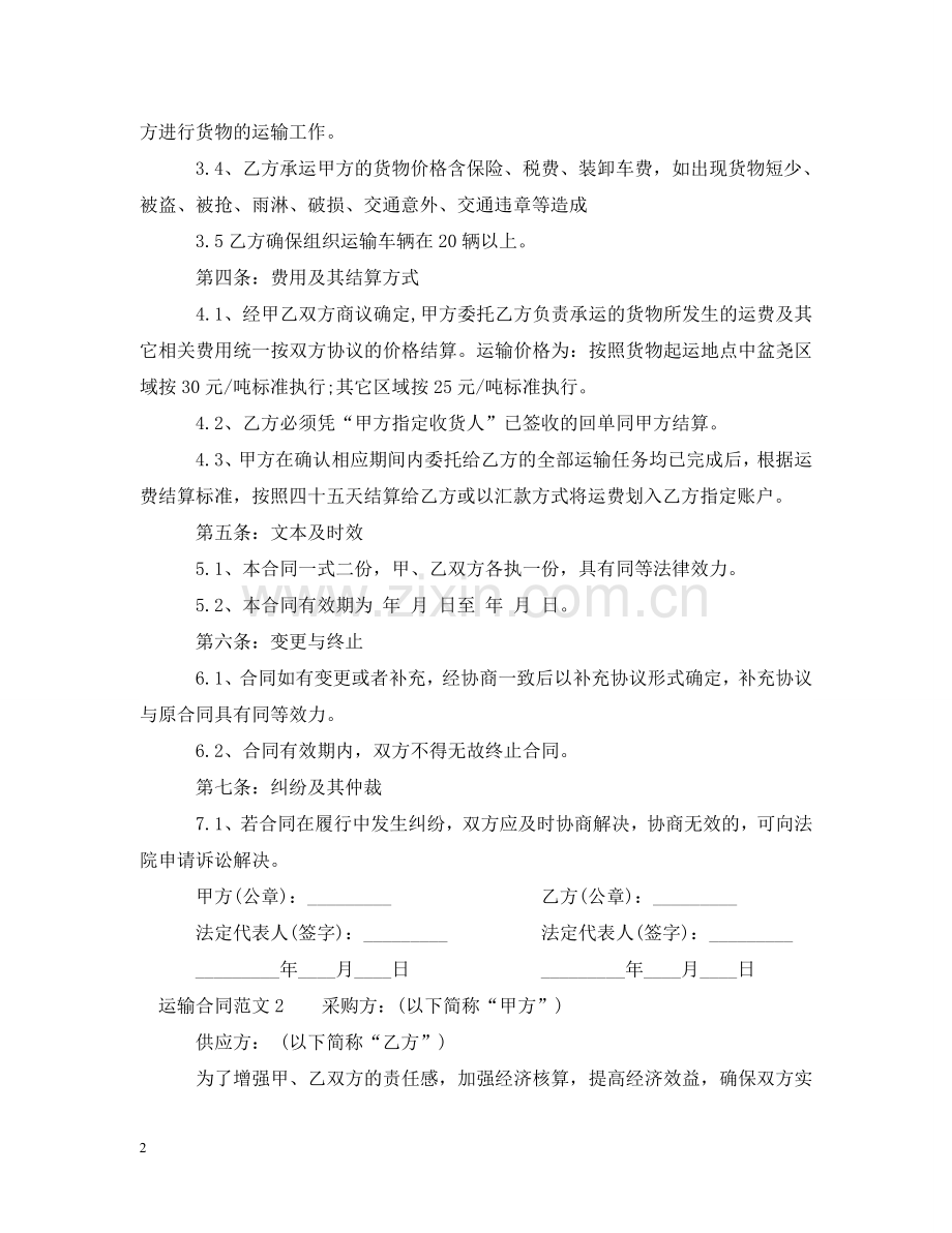 运输合同范本2 .doc_第2页