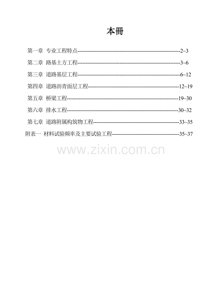 道路、桥梁、排水工程监理实施细则.doc_第2页