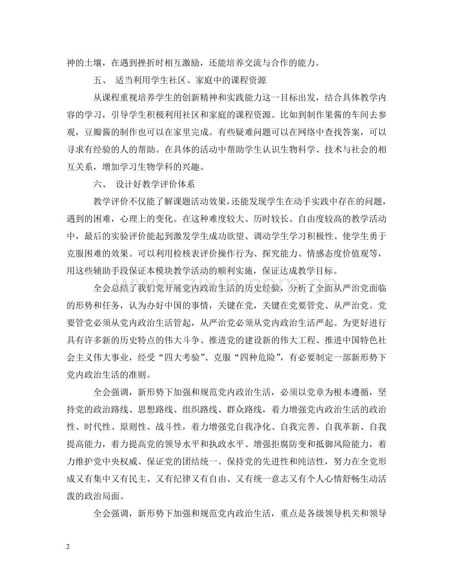 生物课题工作报告范文 .doc_第2页