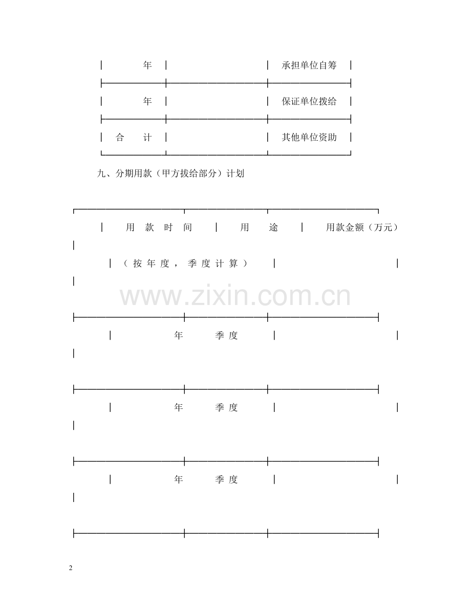 委托开发合同2 .doc_第2页