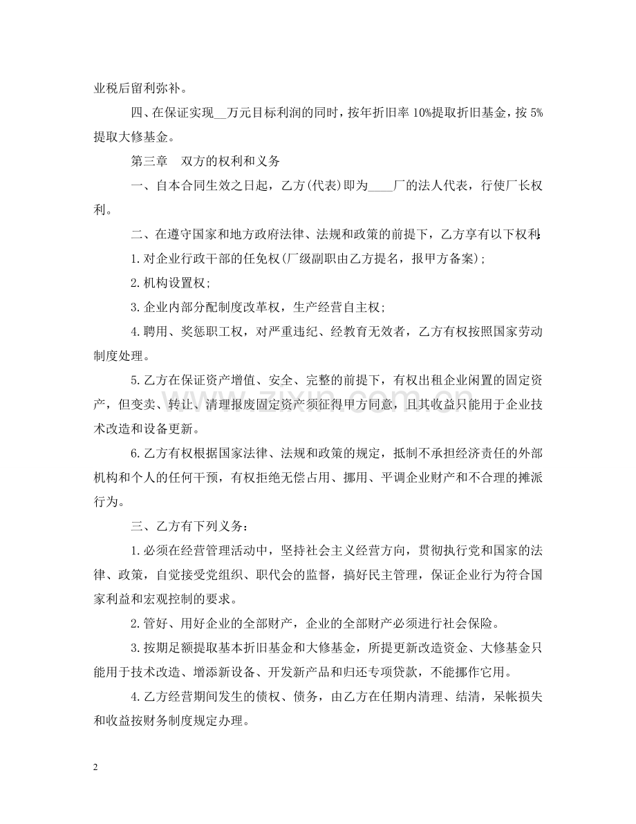 资产经营责任合同范本3篇 .doc_第2页
