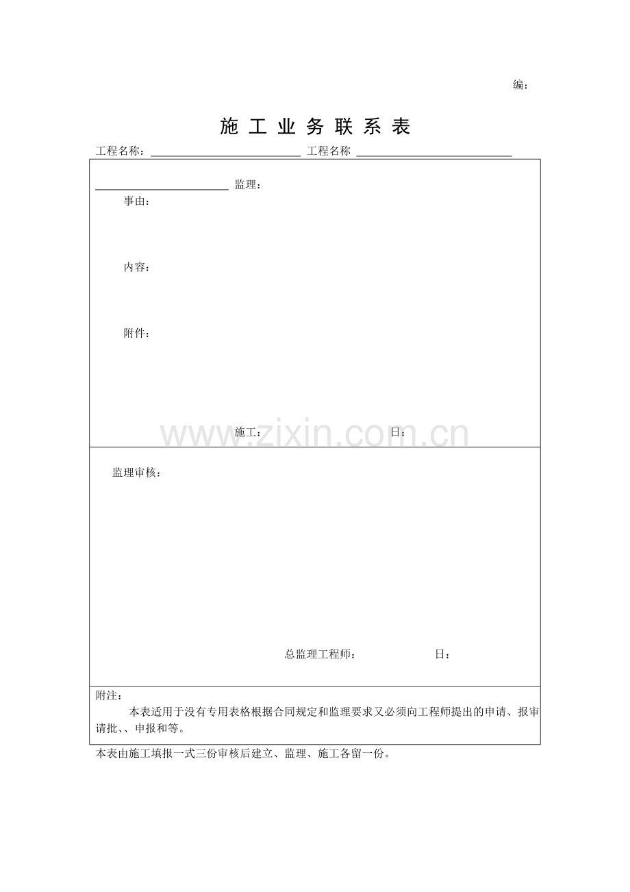 资料实样表格大全.doc_第2页