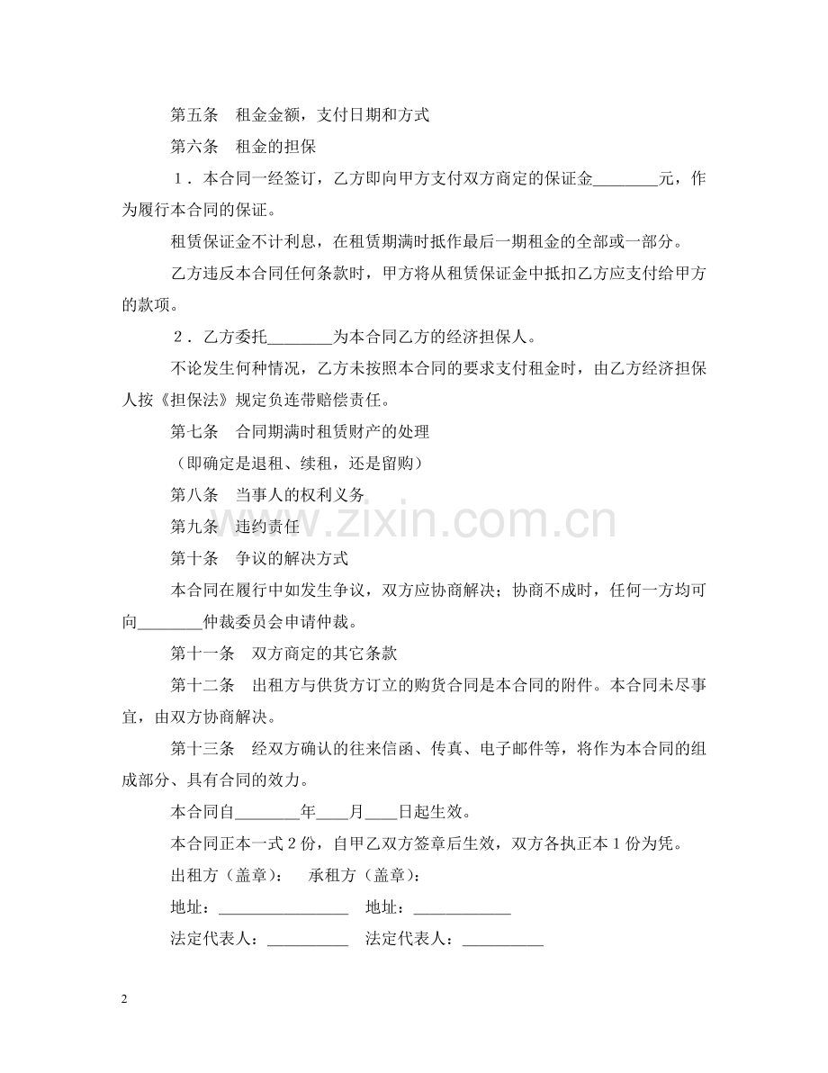 融资租赁合同（3） .doc_第2页