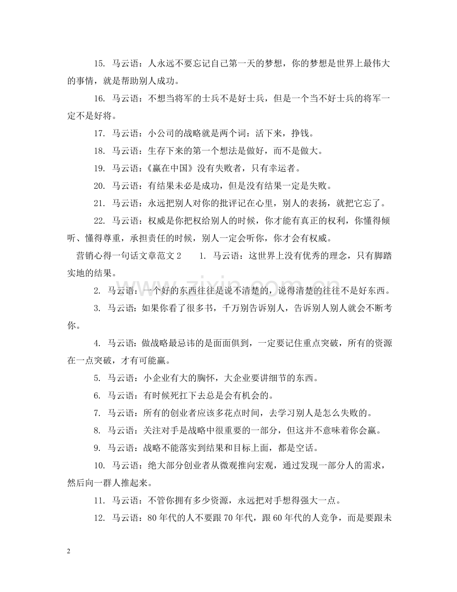 营销心得一句话文章3篇 .doc_第2页