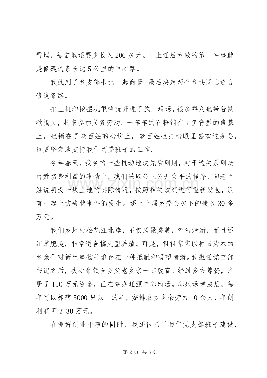 20XX年乡党支部书记述职报告.docx_第2页
