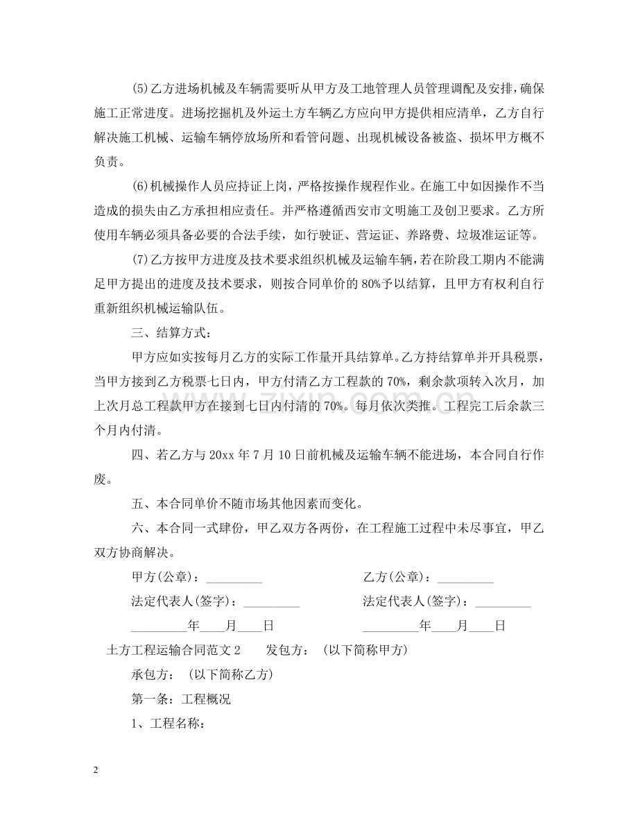 土方工程运输合同 .doc_第2页