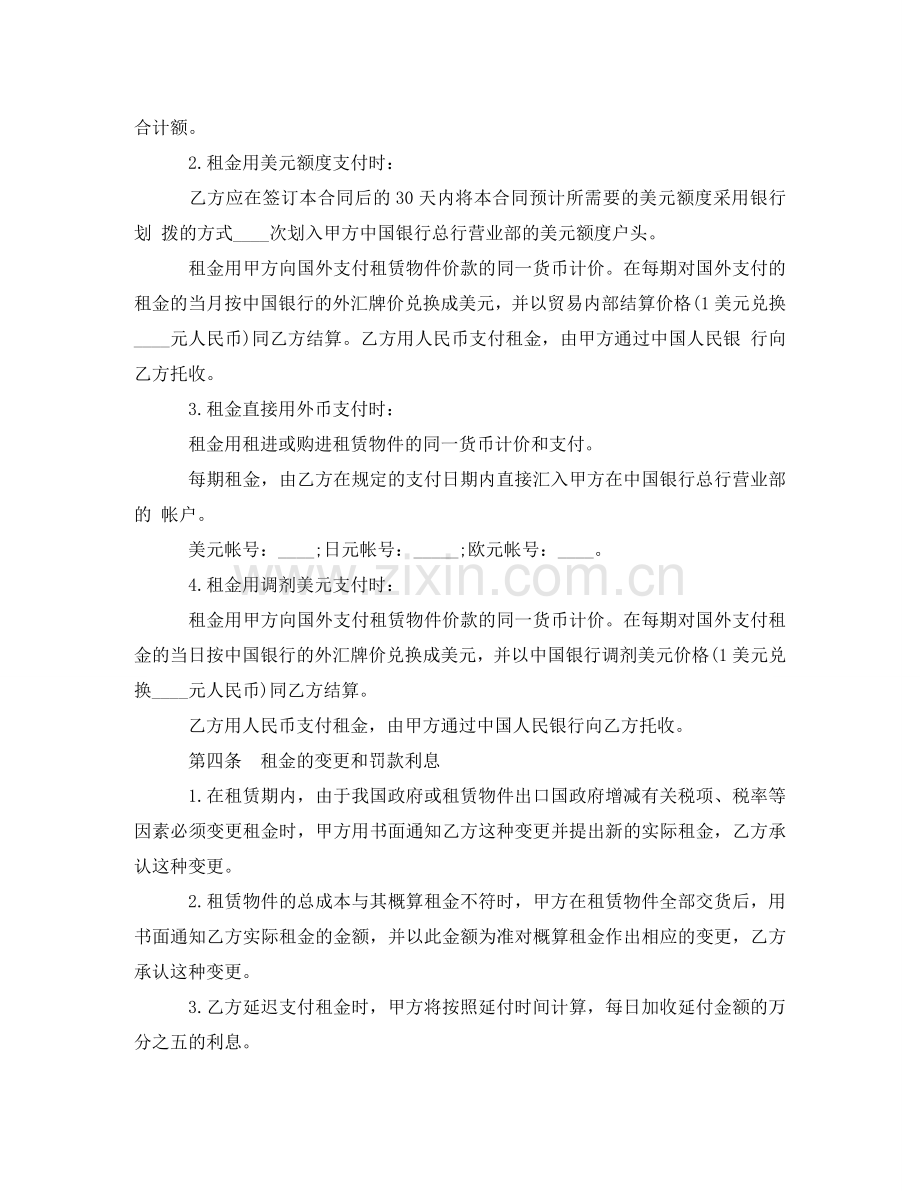 融资租赁合同模板4篇 .doc_第2页