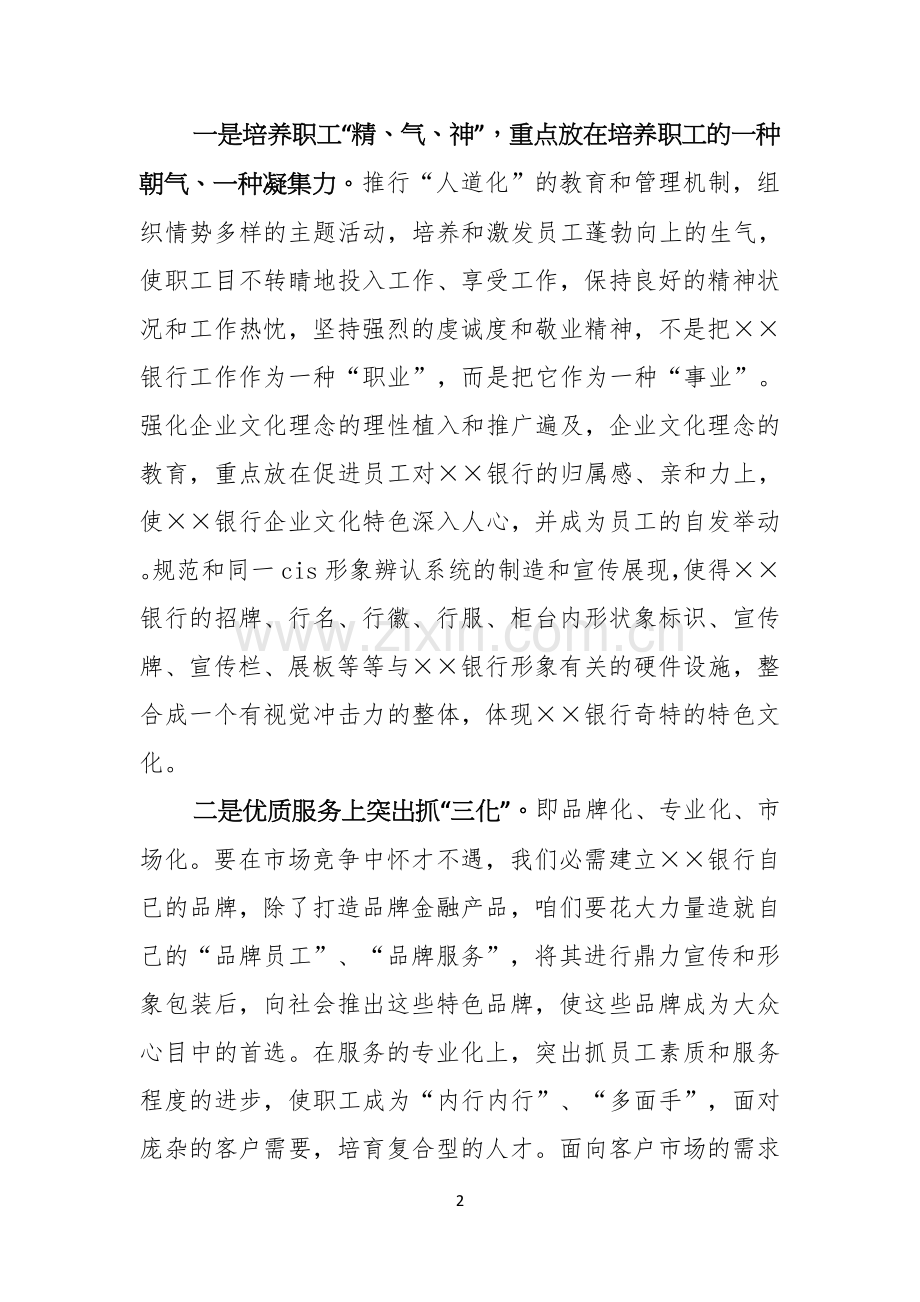 银行干部竞聘演讲稿9篇.docx_第2页