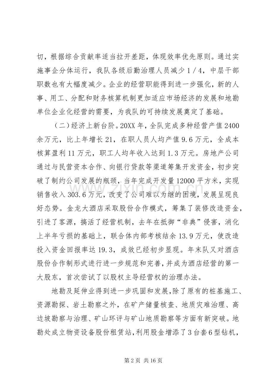 地质勘探队行政工作述职报告.docx_第2页