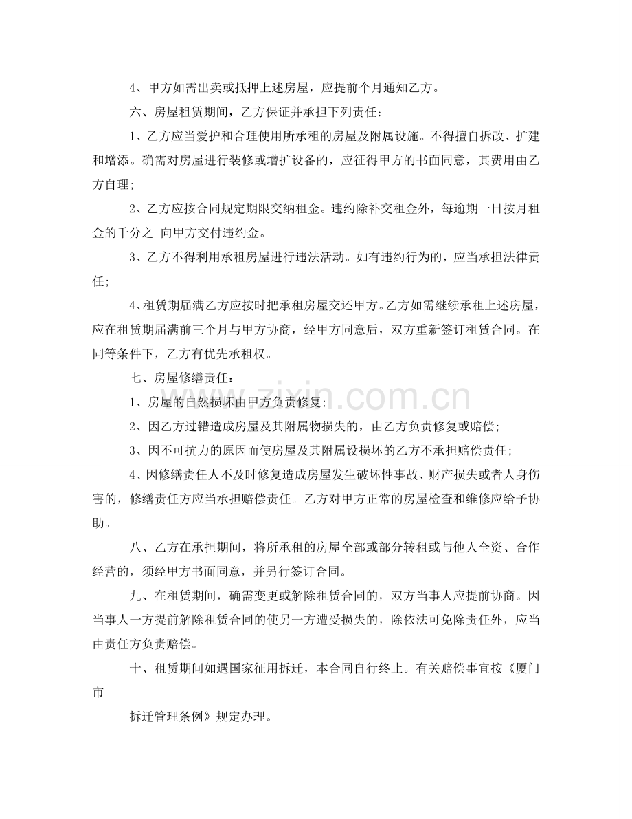 厦门房屋租赁合同模板 .doc_第2页