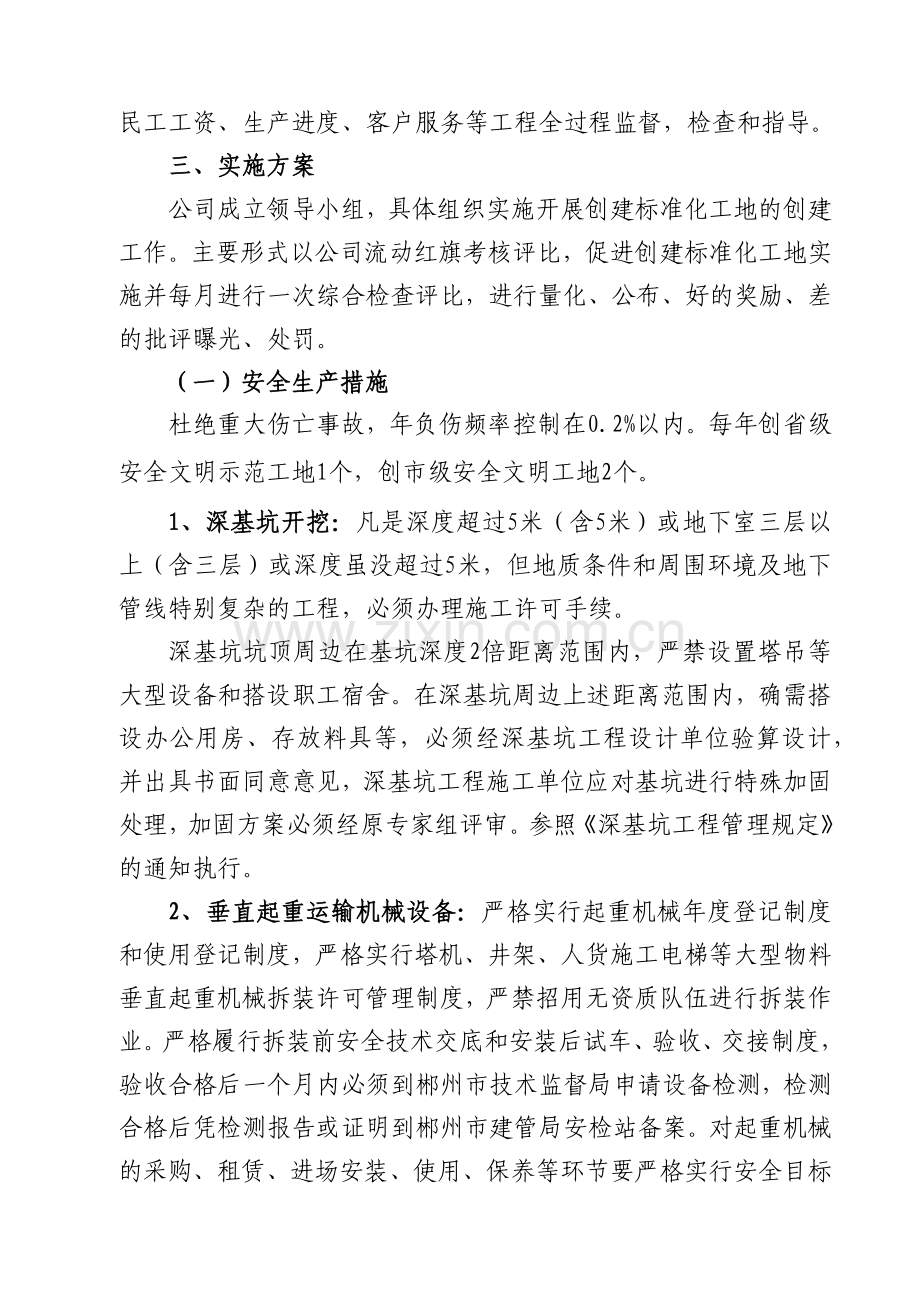 建筑施工安全质量标准化工作实施方案.docx_第2页