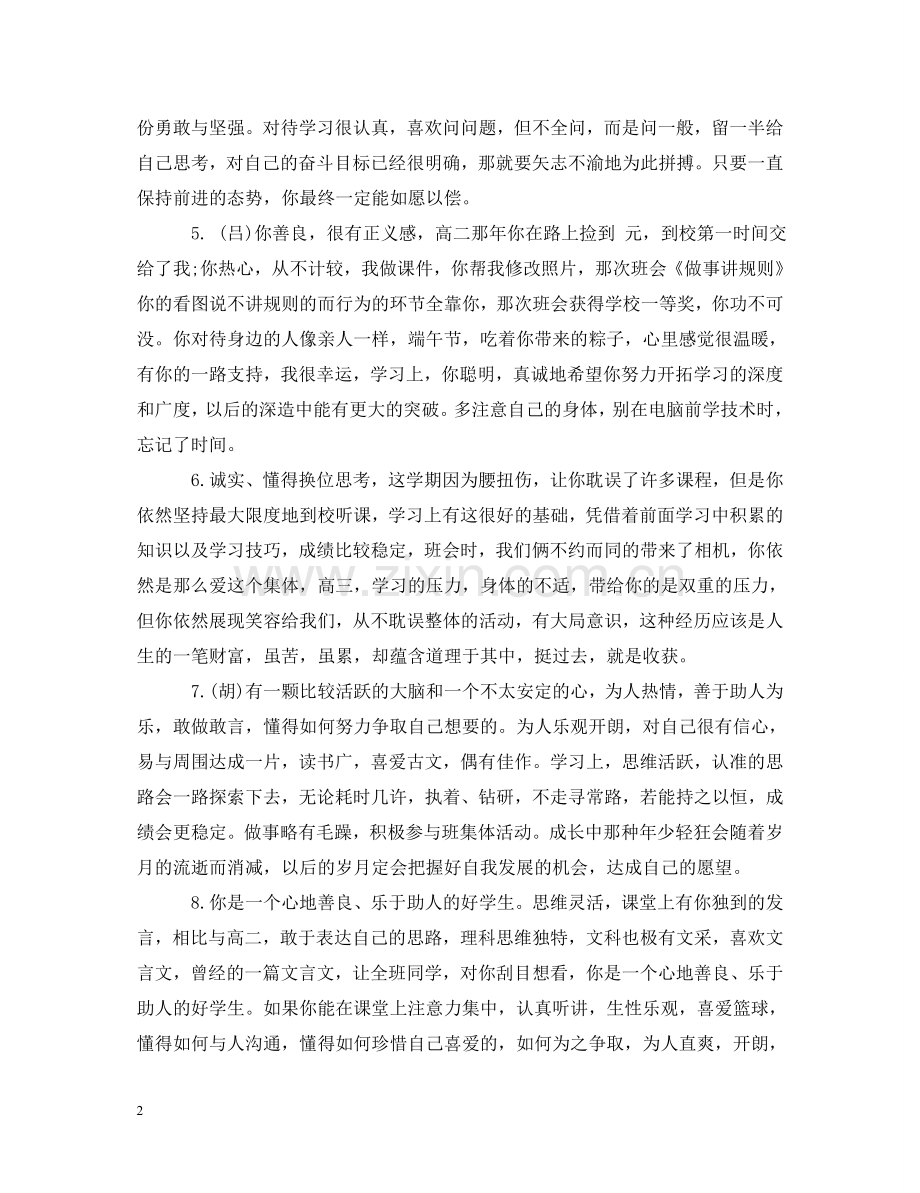 五年级上学年期末学生评语.doc_第2页