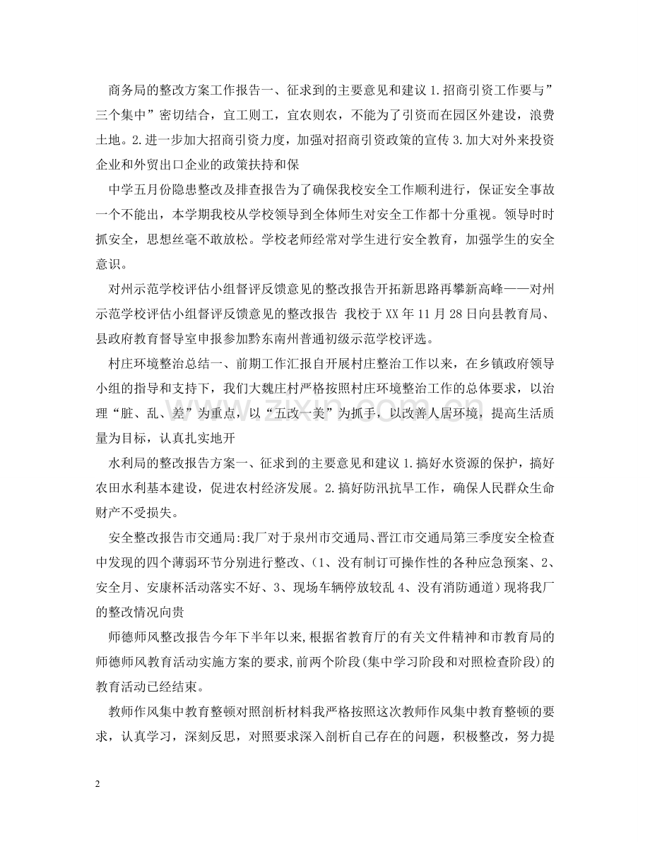 整改报告汇总 .doc_第2页