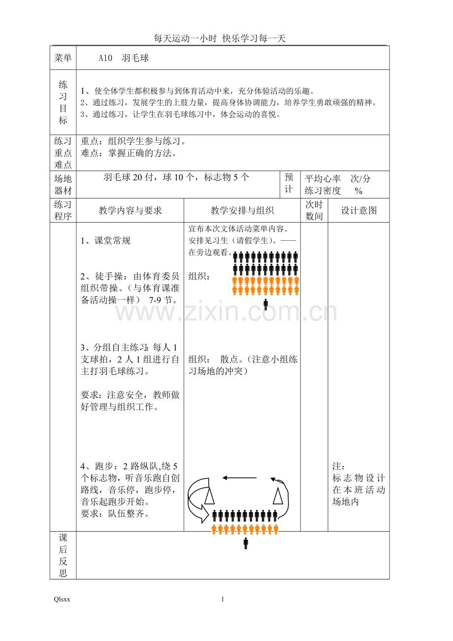A10--羽毛球.doc_第1页