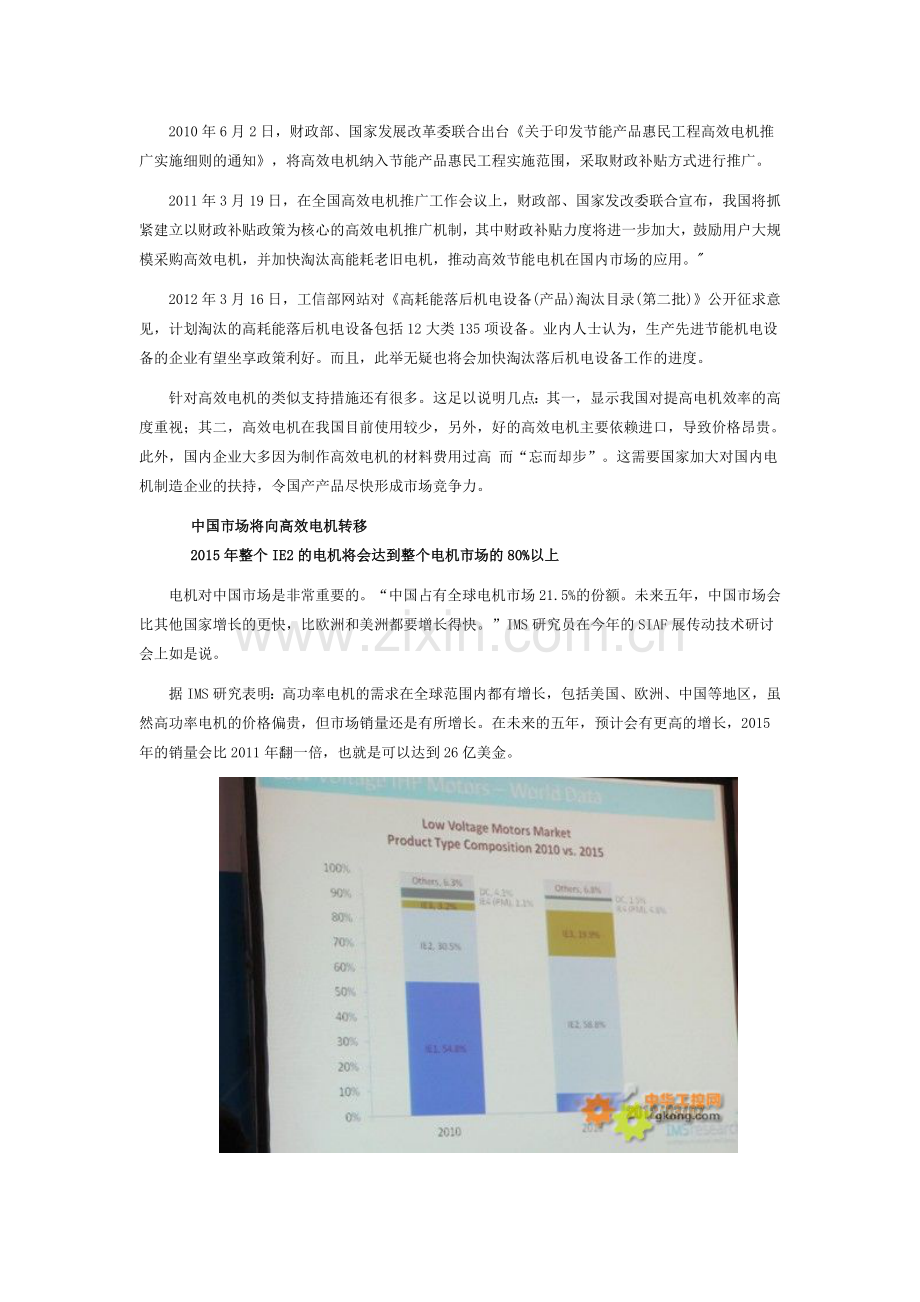 高效电机将成为未来电机市场发展的驱动力.doc_第2页