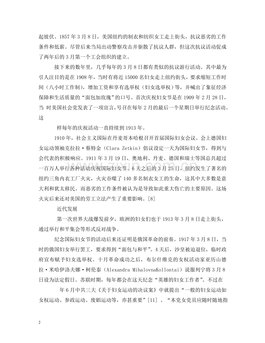 三八妇女节ppt.doc_第2页