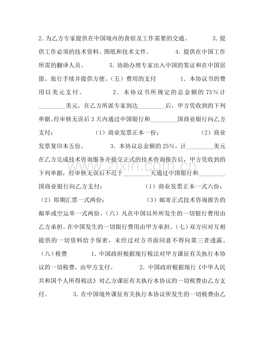 涉外科技咨询和设计合同 .doc_第2页