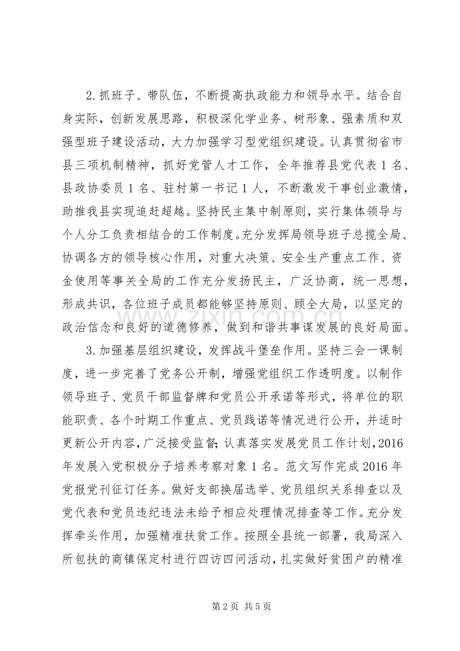 某局党建工作和履行主体责任述职报告.docx_第2页