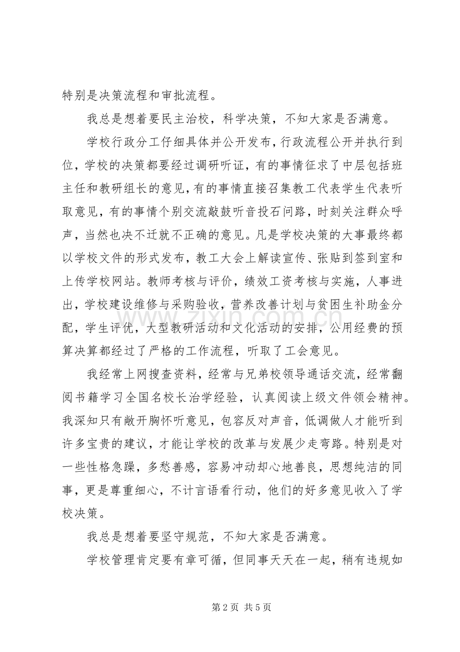20XX年20XX年学年度校长述职报告.docx_第2页