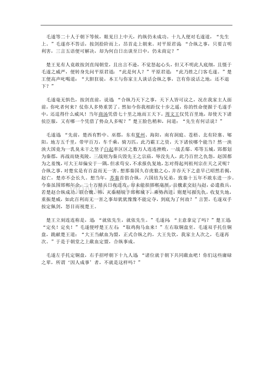 【素材】《毛遂自荐》人物生平(长春).docx_第2页