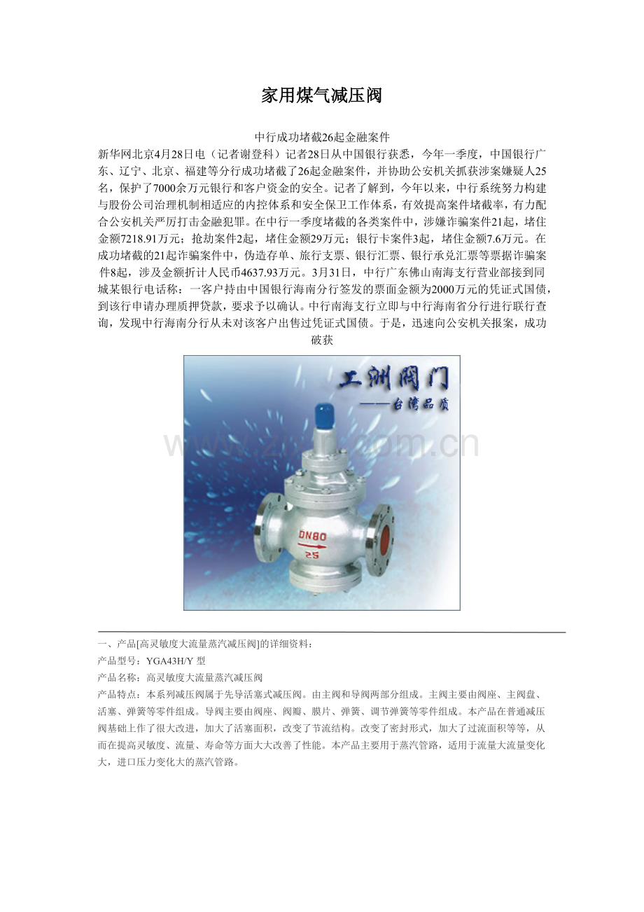 家用煤气减压阀.docx_第1页