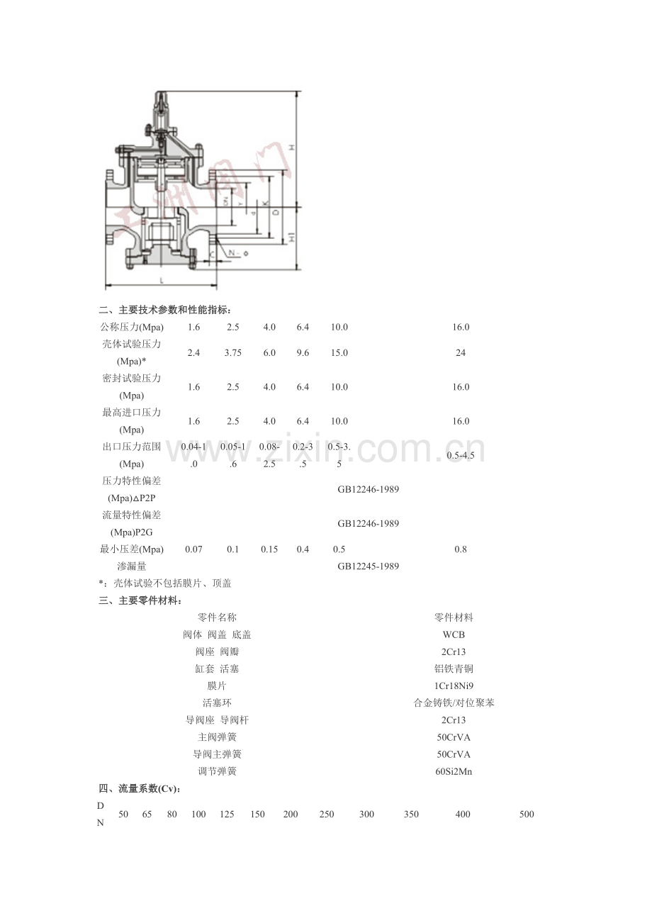 家用煤气减压阀.docx_第2页
