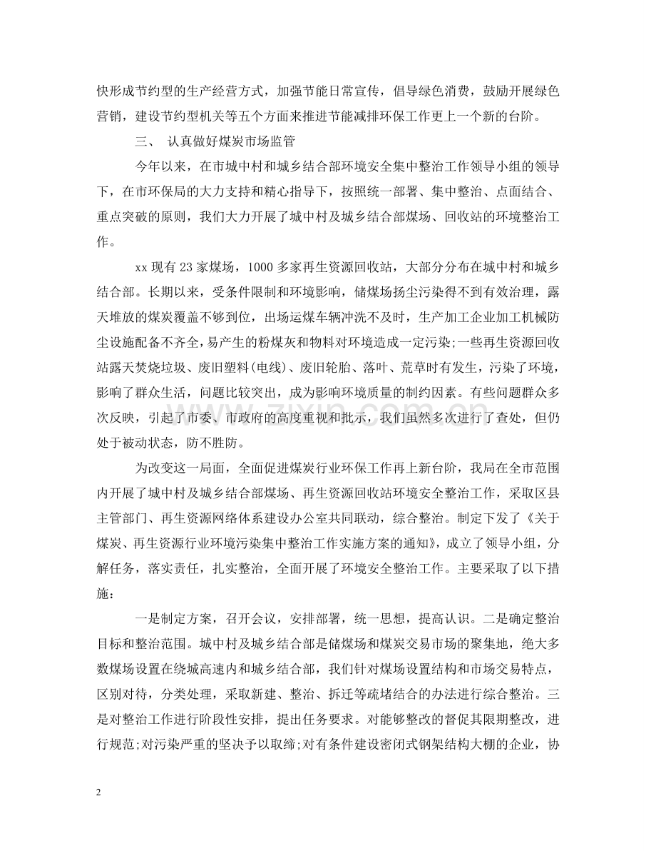 商务局市级环保目标工作自查报告 .doc_第2页