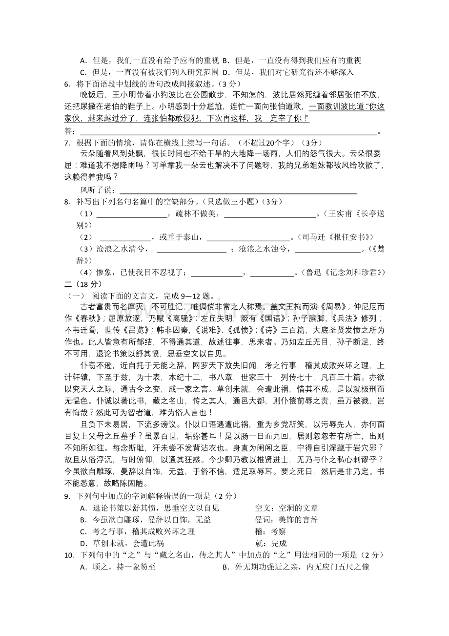 浙江省杭州十1011高二语文上学期阶段性测试苏教版 .doc_第2页