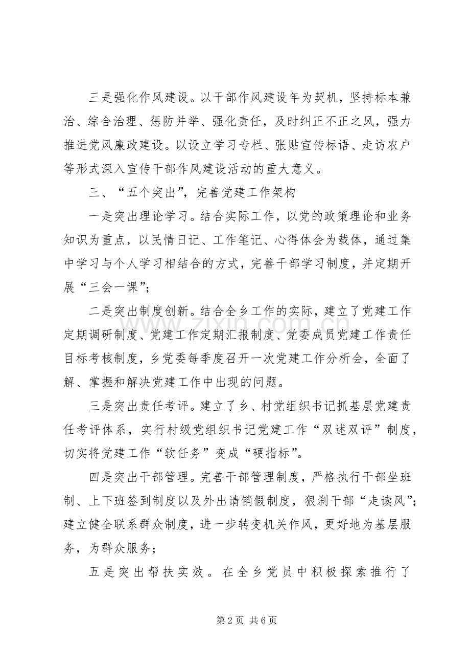 乡党委书记落实基层党建责任制述职报告副本.docx_第2页