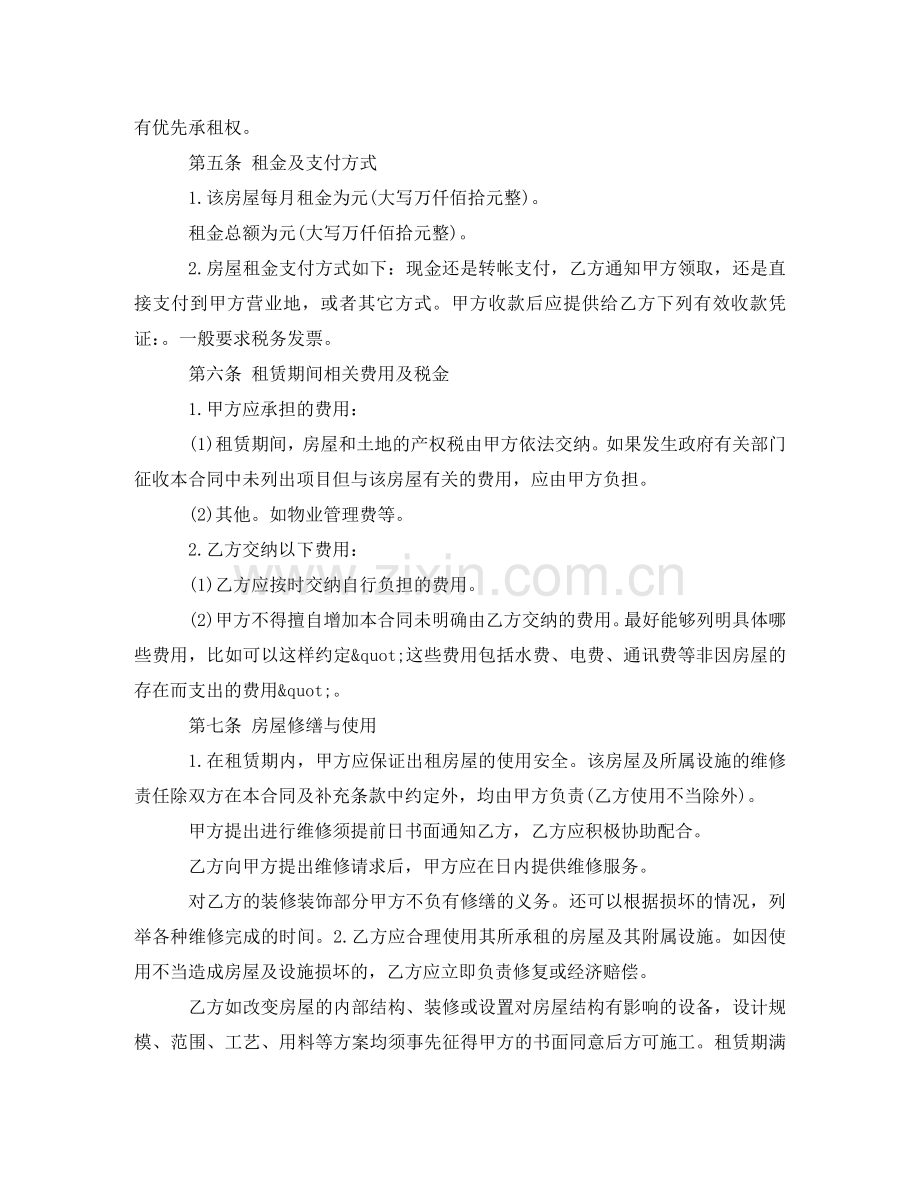 租房合同范本 word .doc_第2页