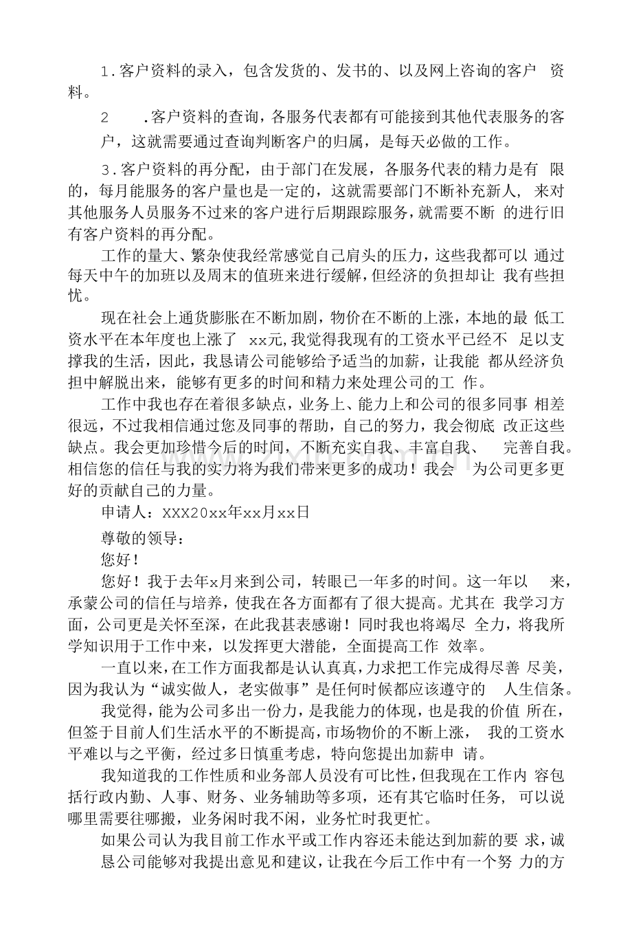 财务加薪申请书范文.docx_第2页