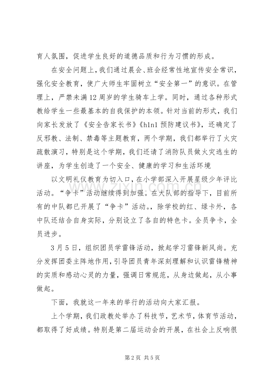 政教工作述职报告.docx_第2页
