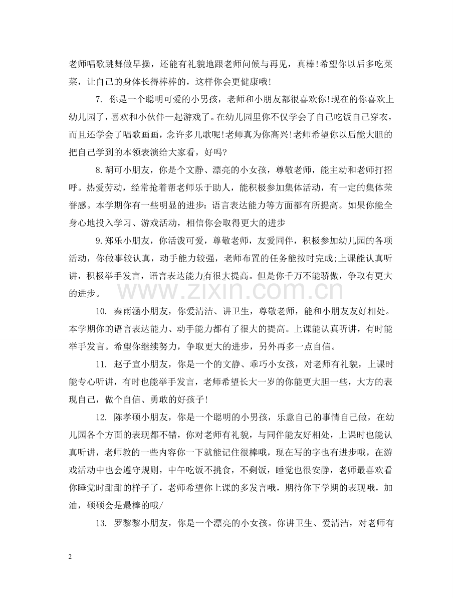 幼儿园小班3月份幼儿评语 .doc_第2页