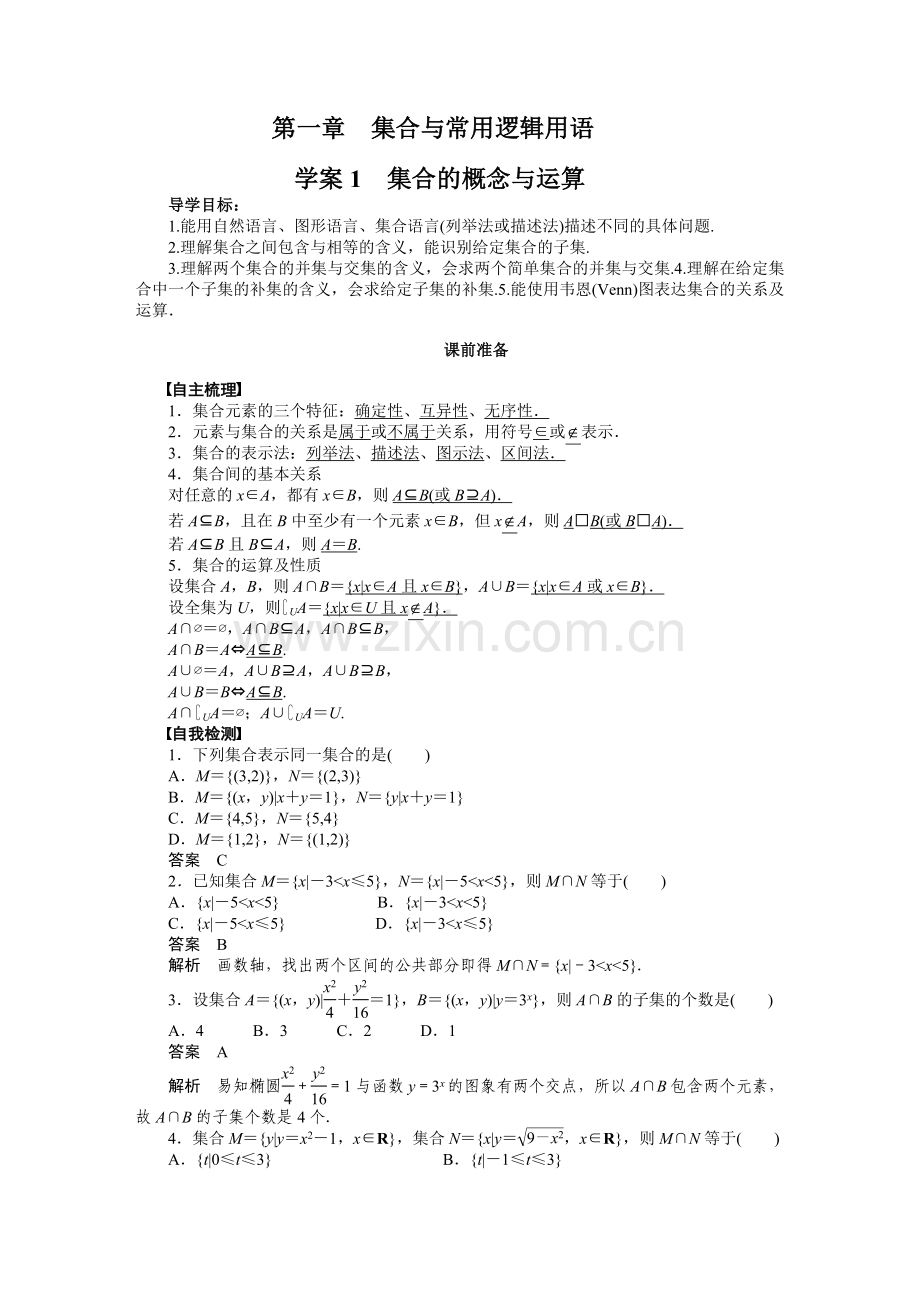 集合-导学案.doc_第1页