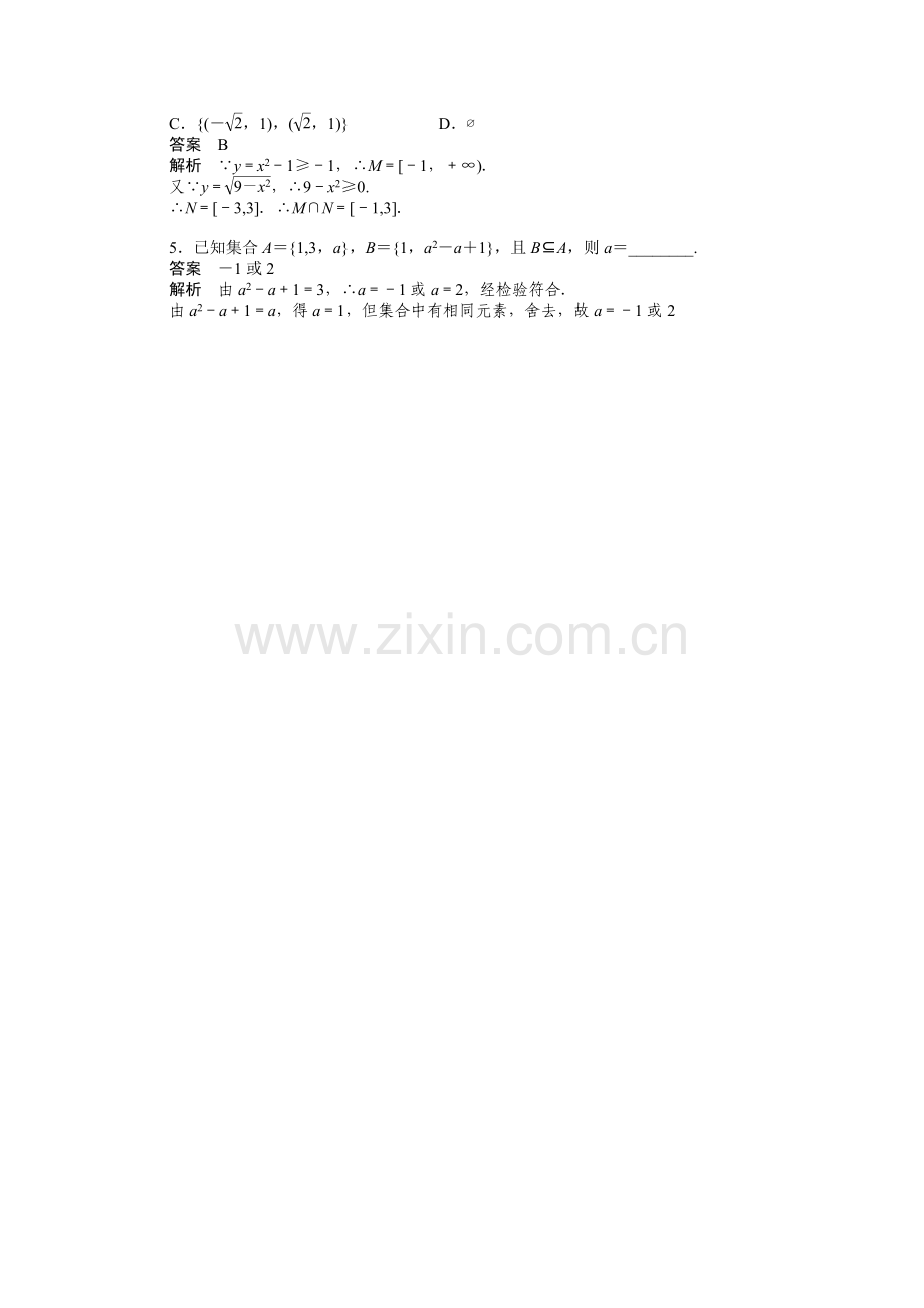 集合-导学案.doc_第2页