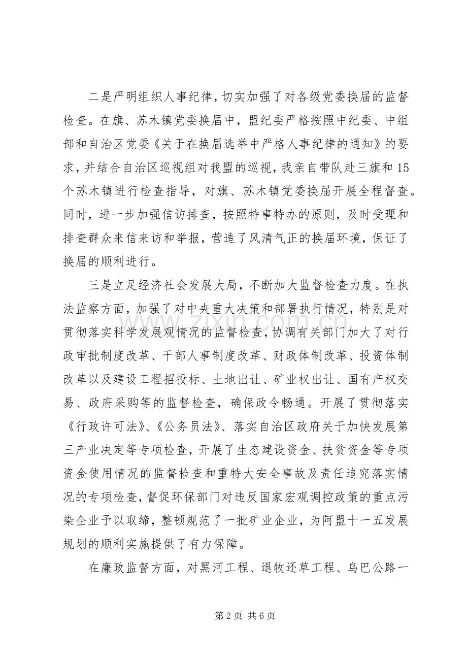XX年上半年最纪委书记述职述廉报告范文.docx_第2页