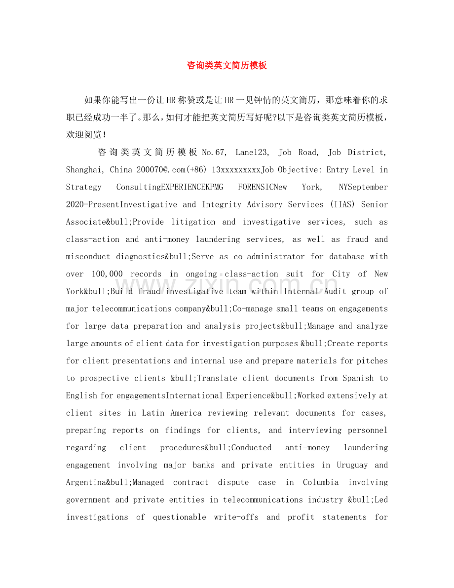 咨询类英文简历模板 .doc_第1页