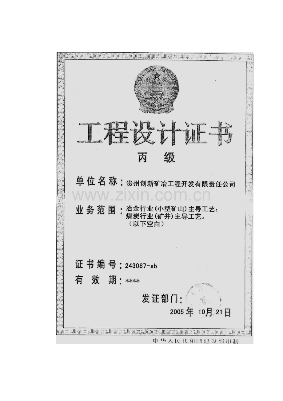 双阳磷矿通风设计.docx_第2页