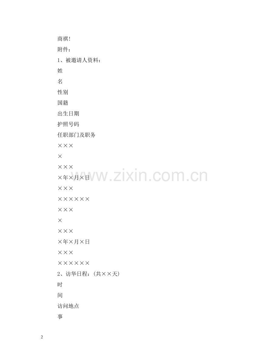 外国人来华商务邀请函范文格式 .doc_第2页