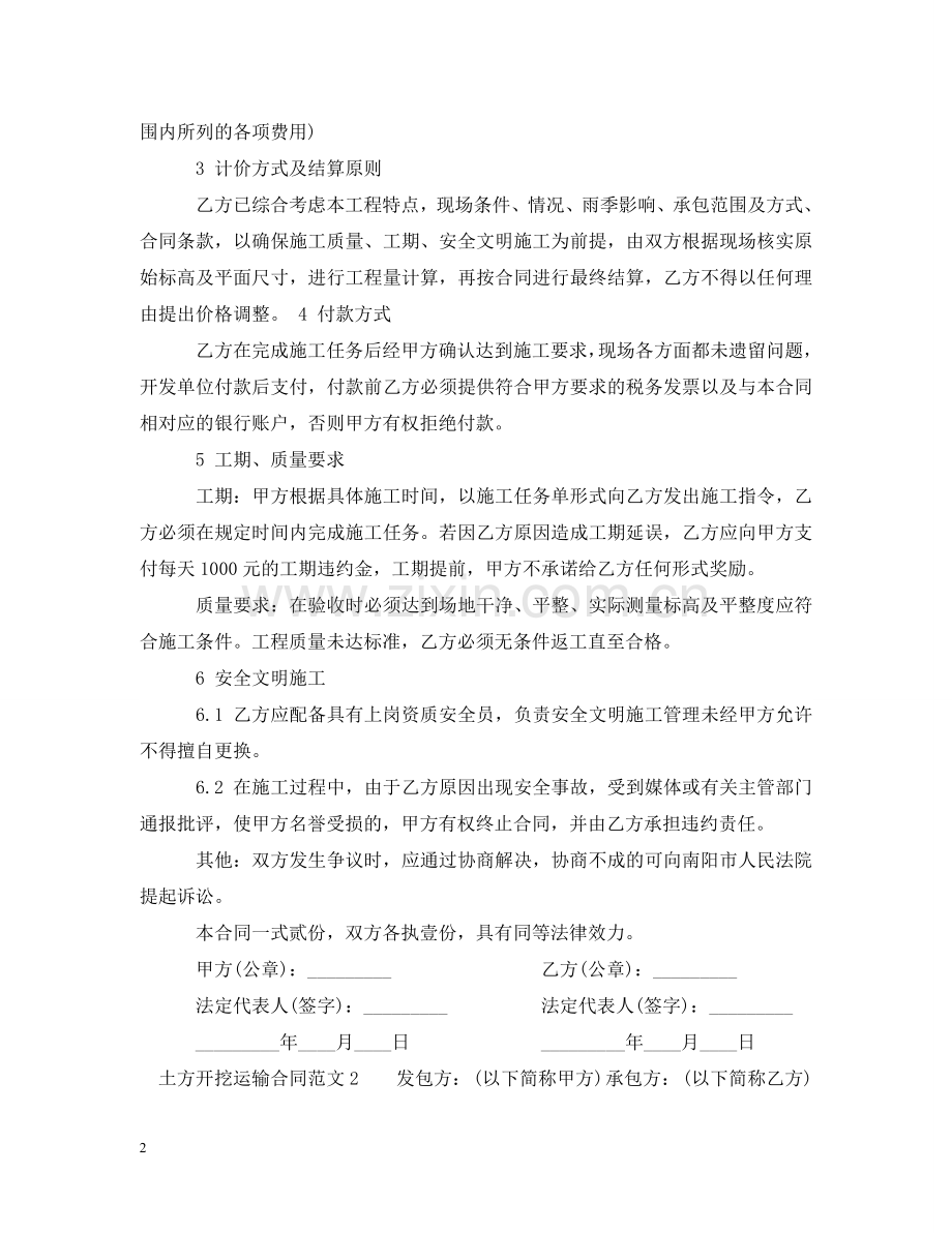 土方开挖运输合同范本2 .doc_第2页