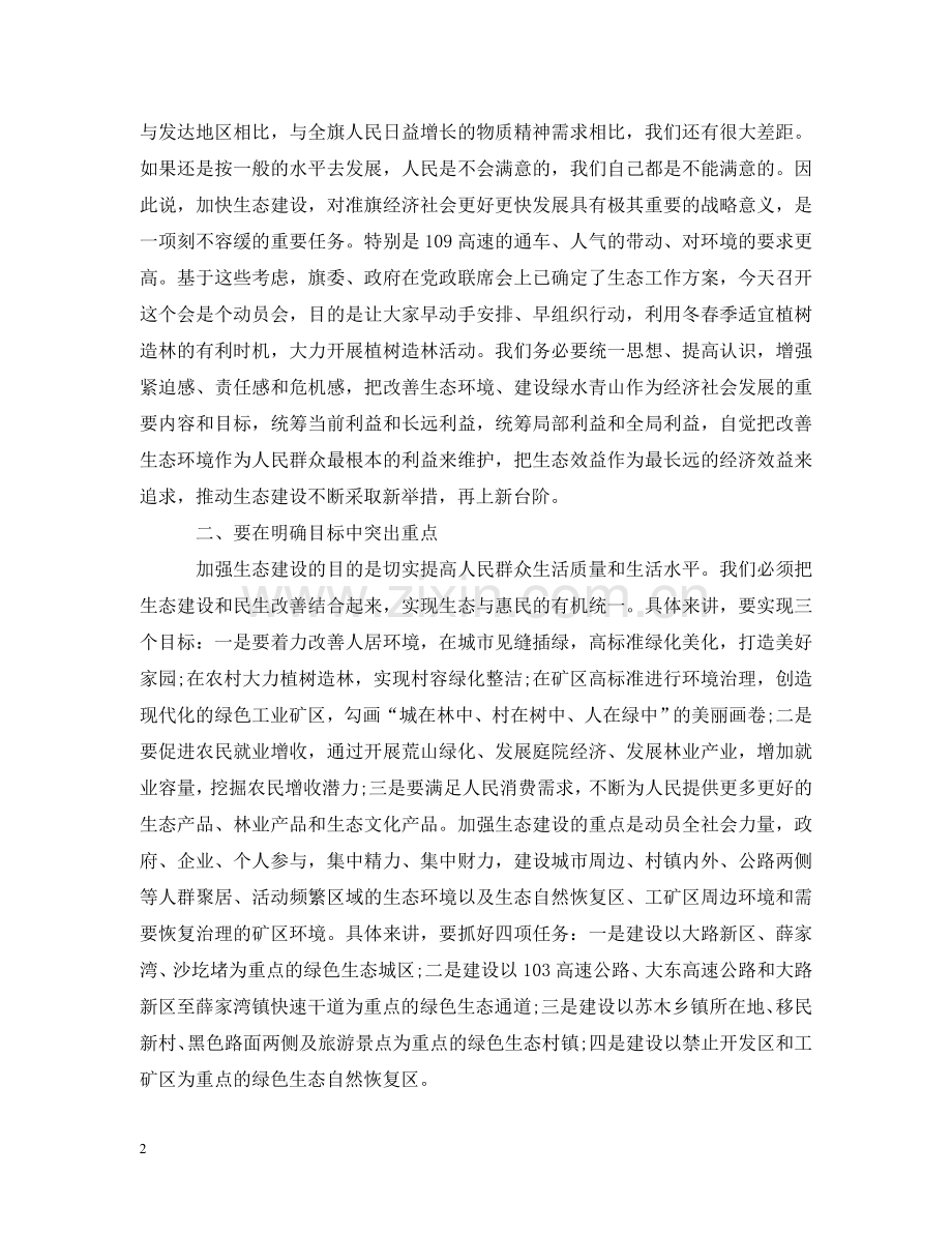 生态建设思想宣传五篇范文 .doc_第2页