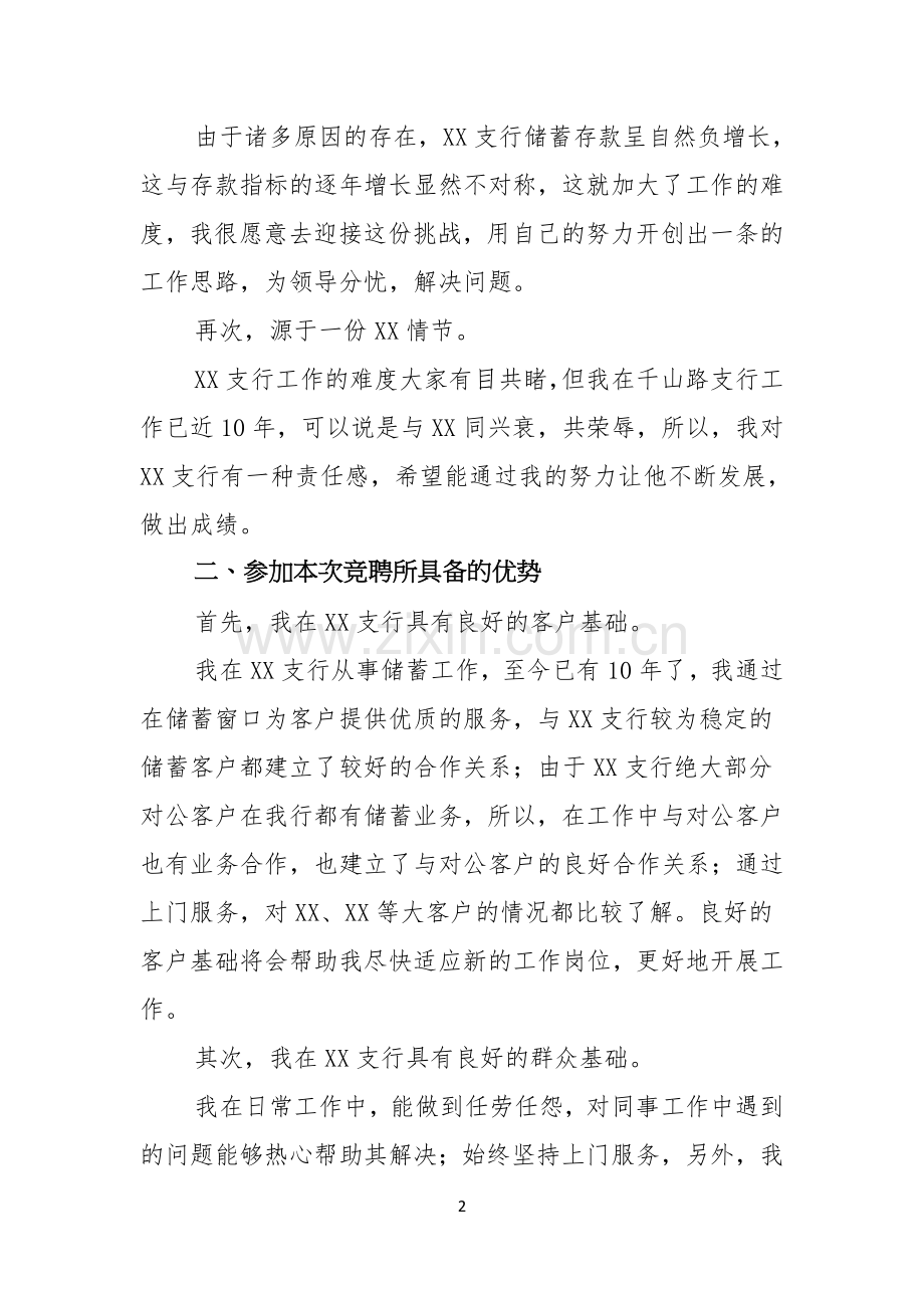 银行副行长竞聘演讲稿范文.docx_第2页