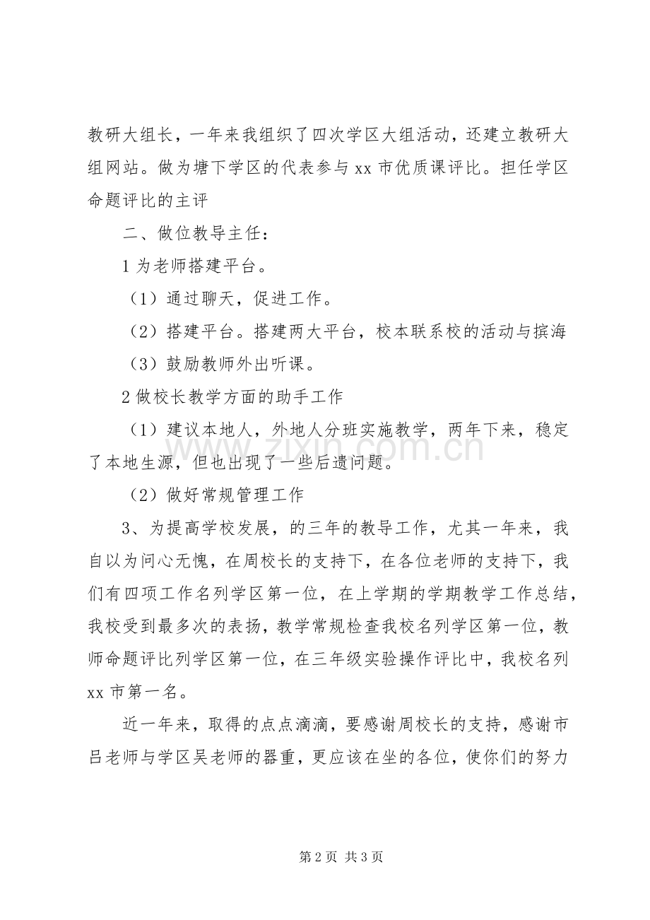 学校教导处主任述职报告.docx_第2页