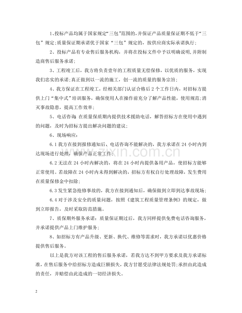 投标承诺书样本 .doc_第2页