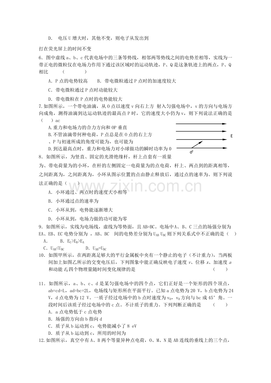 山东省高考物理选择题命题点专题突破五 .doc_第2页